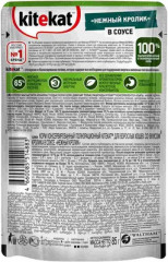 Корм для кошек с кроликом в соусе - Фото 1