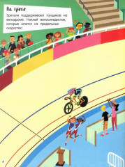 Велосипеды. С наклейками - Фото 1