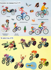 Велосипеды. С наклейками - Фото 2