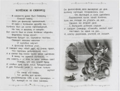 Басни - Фото 1