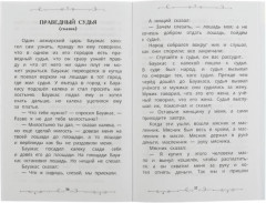 Рассказы, сказки, басни - Фото 1