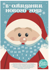 Набор новогодний «В ожидании Нового года» - Фото 1