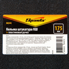 Кельма штукатура - Фото 6