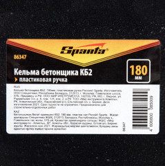 Кельма бетонщика - Фото 3