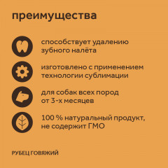 Лакомство для собак «Рубец говяжий» - Фото 5