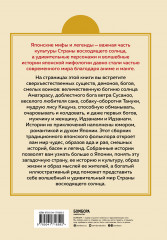 Японские мифы и легенды. Главные предания страны восходящего солнца - Фото 1