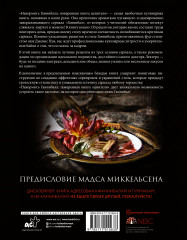 Накормить Ганнибала. Поваренная книга ценителя - Фото 1