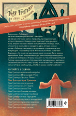 Таня Гроттер и трон Древнира - Фото 1