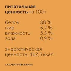 Лакомство для собак «Сухожилия говяжьи» - Фото 4