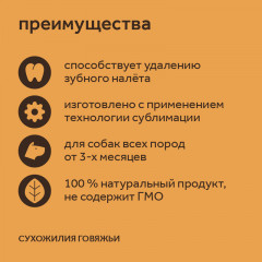 Лакомство для собак «Сухожилия говяжьи» - Фото 5