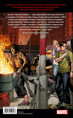 Противостояние. Комикс. Части 5-6 - Фото 1