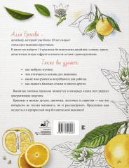 Лучшие ботанические мотивы. Вышивка крестом - Фото 1