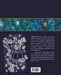 Земляника под снегом. Сказки японских островов с иллюстрациями Геннадия Калиновского - Фото 1