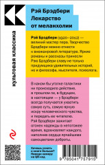 Лекарство от меланхолии - Фото 1