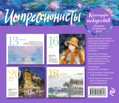 Календарь настольный в футляре «Импрессионисты. Кувшинки» - Фото 1