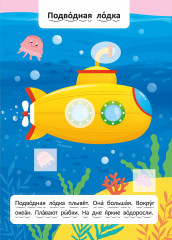 Читаю по слогам «Транспорт» - Фото 1