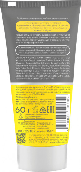 Скраб для лица