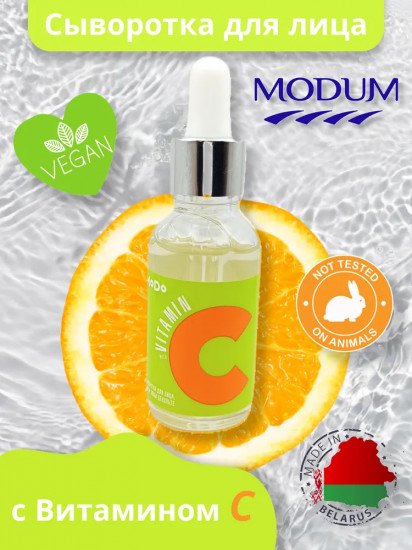Сыворотка для лица «Витамин С»