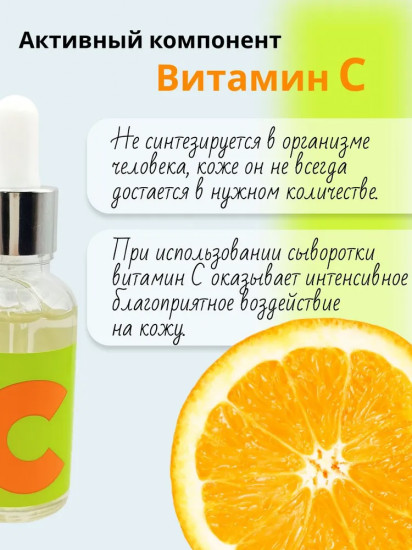 Сыворотка для лица «Витамин С»