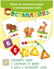 Игра настольная «Составляйка» - Фото 1
