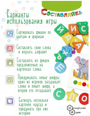 Игра настольная «Составляйка» - Фото 4