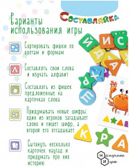 Игра настольная «Составляйка» - Фото 5
