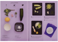 Мечта гурмана. Маленькая книга - Фото 1