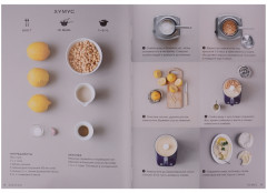 Мечта гурмана. Маленькая книга - Фото 3