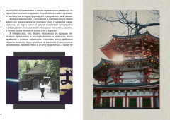 Японизм. Маленькая книга японской жизненной мудрости - Фото 1