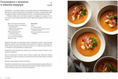 Суп дня. Супы, бульоны, пюре, а также хлеб, крутоны, гренки. 120 живительных рецептов - Фото 1