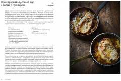 Суп дня. Супы, бульоны, пюре, а также хлеб, крутоны, гренки. 120 живительных рецептов - Фото 3