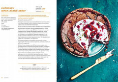 Шоколандия. Секреты шоколада и лучшие рецепты для домашней кухни - Фото 3