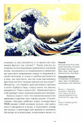 В пучине бренного мира. Японское искусство и его коллекционер Сергей Китаев - Фото 2