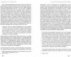 Возвышенное. После падения. Краткая история общего чувства - Фото 1