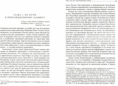 Империя наций. Этнографическое знание и формирование Советского Союза - Фото 1