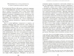 Искренность после коммунизма - Фото 1