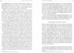 Корпорация самозванцев. Теневая экономика и коррупция в сталинском СССР - Фото 1
