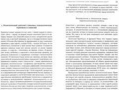 Этничность, нация и политика. Критические очерки по этнополитологии - Фото 1