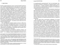 Этюды о Галилее - Фото 1