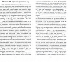 Речь и мышление ребёнка - Фото 1