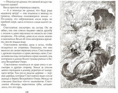 Хроники Стаи. Бескрайнее Озеро - Фото 1