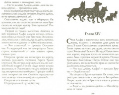 Хроники Стаи. Бескрайнее Озеро - Фото 2