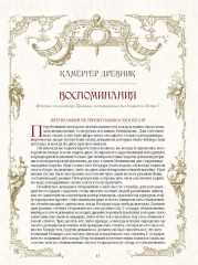 Тайны дома Романовых - Фото 3