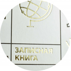 Книга для записей учителя «Учение» - Фото 6