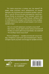 Искусство для интровертов - Фото 1