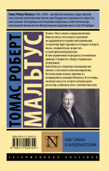 Опыт закона о народонаселении - Фото 1