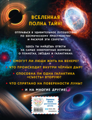 Космос. Большая детская энциклопедия - Фото 1