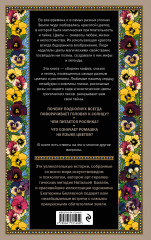 Тайны цветов. Мифы, сказки, легенды - Фото 1