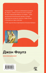 Коллекционер - Фото 1