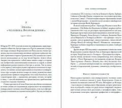 Полимат. История универсальных людей от Леонардо да Винчи до Сьюзен Сонтаг - Фото 1